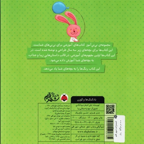 کتاب بادکنک ها و گوزن | علی اصغر سیدآبادی - 1