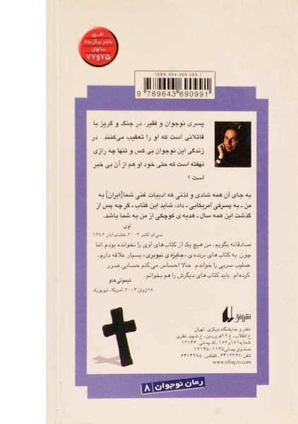 کتاب صلیب سربی - افق - 1