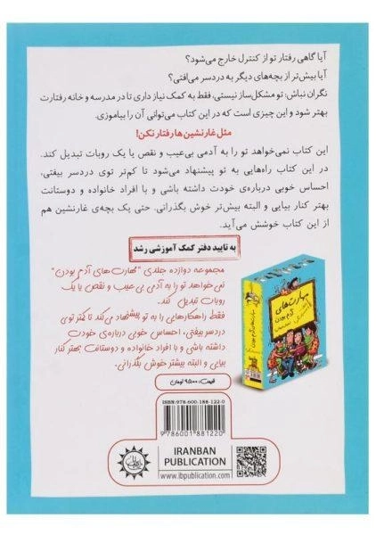 کتاب رفیق...مثل غارنشین ها نباش! با کلاس باش - 1