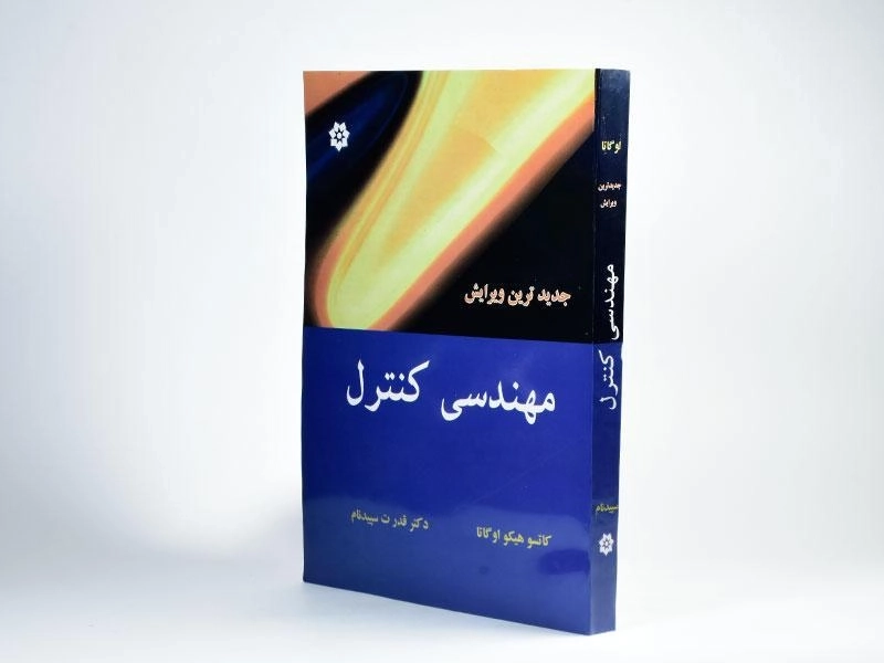 کتاب مهندسی کنترل - اوگاتا | سپیدنام - 1