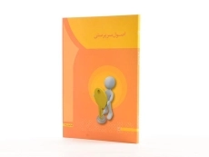 کتاب اصول سرپرستی - سعیدی کیا - 2