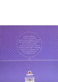 کتاب ستاره های دوست داشتنی (امام موسی کاظم) - 1