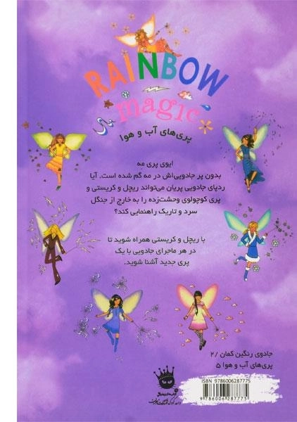 کتاب ایوی پری مه (جادوی رنگین کمان 12) - 1