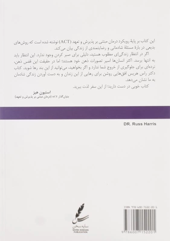 کتاب تله شادمانی | راس هریس - 1