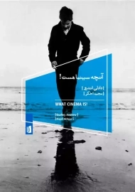 کتاب آنچه سینما هست | دادلی اندرو