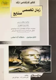 کتاب زبان تخصصی صنایع | انتشارات آزاده