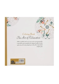 کتاب رنگ آمیزی هنر آرامش - 1