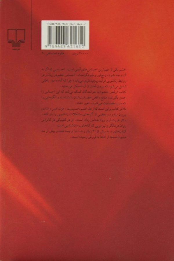 کتاب رقص خشم - هریت لرنر - 1