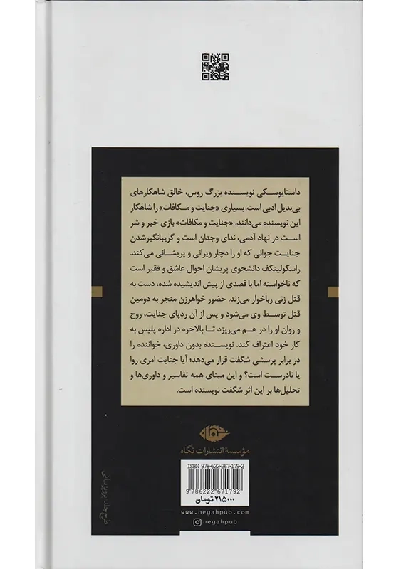 کتاب جنایت و مکافات | داستایوسکی؛ اصغر رستگار - 1