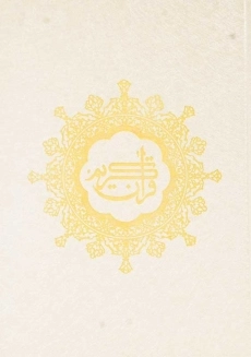 کتاب قرآن کریم | انتشارات بدرقه جاویدان