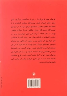 کتاب ماجراهای جدید شرلوک هلمز - دویل - 1