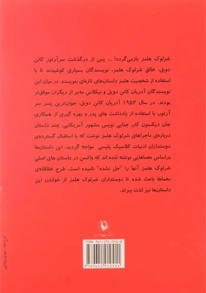 کتاب ماجراهای جدید شرلوک هلمز - دویل - 1