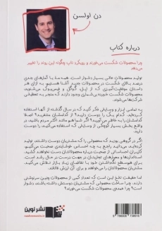 کتاب راهنمای تولید ناب | دن اولسن - 1