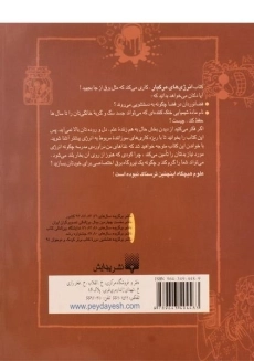 کتاب انرژی های مرگبار (علوم ترسناک) - 1