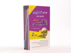 کتاب خودآموز تصویری مکالمه زبان انگلیسی آمریکایی با روش نصرت - 4