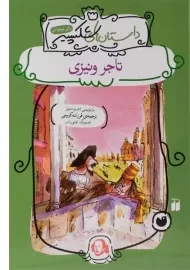 کتاب تاجر ونیزی