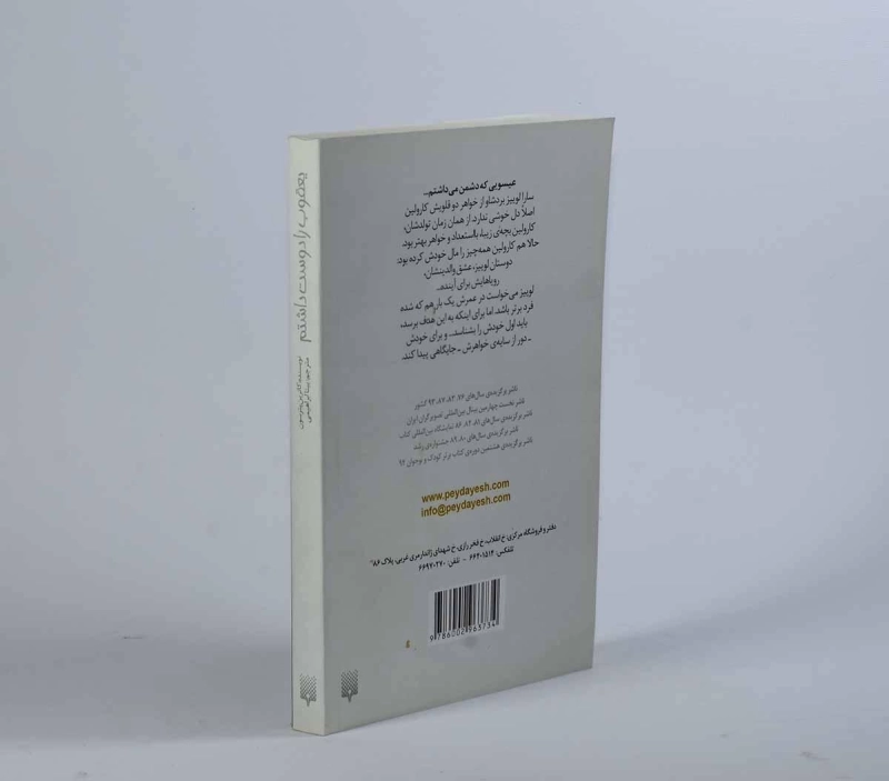 کتاب یعقوب را دوست داشتم - پیدایش - 2