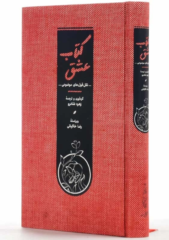 کتاب عشق | زهره شادرو - 1