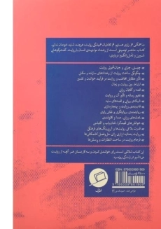 کتاب سواد روایت - اچ. پورتر ابوت - 1