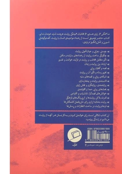 کتاب سواد روایت - اچ. پورتر ابوت - 1