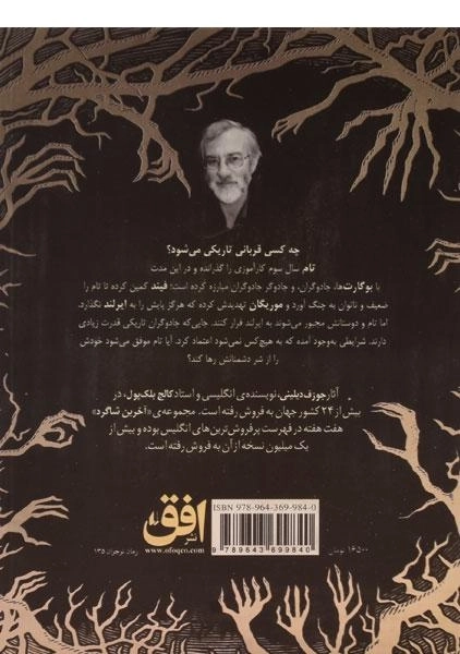 کتاب آخرین شاگرد 8 (خشم پنهان) - 1