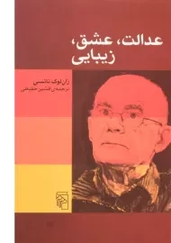 کتاب عدالت، عشق، زیبایی