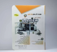 کتاب راهنمای جامع LabVIEW - مثلث نانجی - 3