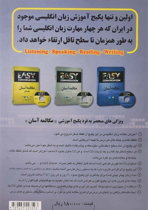 خودآموز مکالمه آسان (متوسطه) - 1