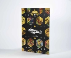 کتاب راز گریه ی سگ ها - 2