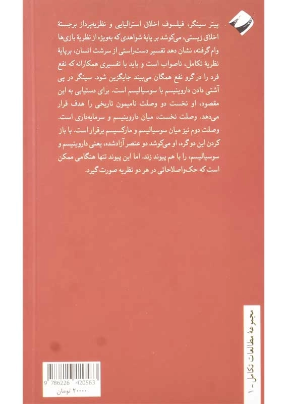 کتاب چپ داروینی: سیاست، تکامل، همکاری | پیتر سینگر - 1