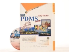 کتاب راهنمای جامع PDMS - مثلث نارنجی - 3