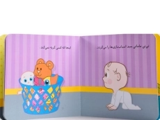 کتاب وقت خوابه، نی نی مامانی! - 3