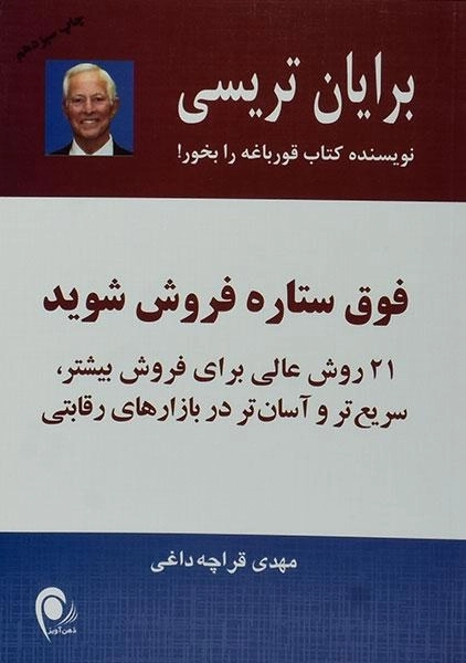 کتاب فوق ستاره فروش شوید