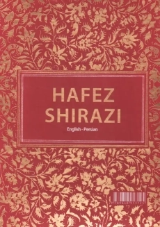 کتاب دیوان حافظ