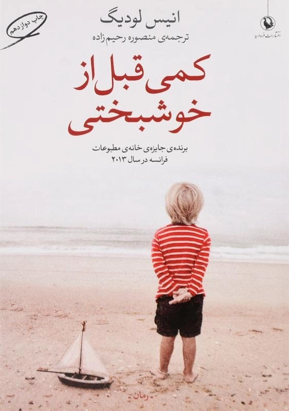 کتاب کمی قبل از خوشبختی