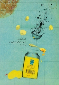 کتاب خرس و عسل | مصطفی رحماندوست - 1