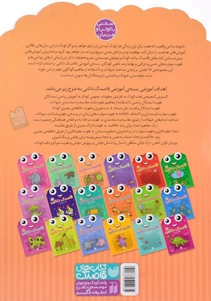 کتاب قاصدک دانایی 16 (تکه های پازل) - 1