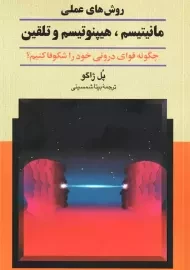 کتاب مانیتیسم، هیپنوتیسم و تلقین