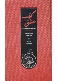 کتاب عشق | زهره شادرو