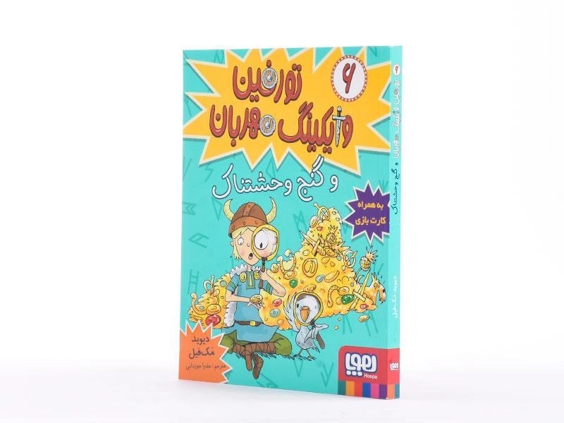 کتاب تورفین وایکینگ مهربان و گنج وحشتناک - هوپا - 2