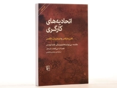 کتاب اتحادیه های کارگری - کارل مارکس - 3