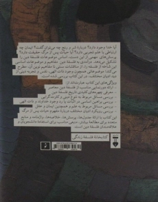 کتاب درآمدی به فلسفه دین - چاد مایستر - 1