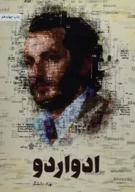 کتاب ادواردو