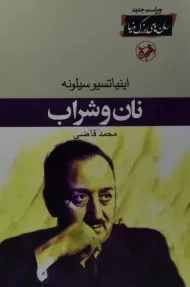 کتاب نان و شراب