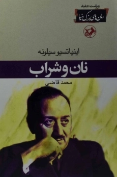 کتاب نان و شراب