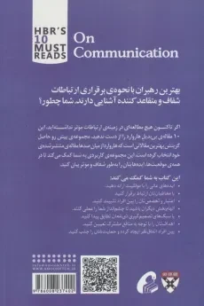 کتاب ارتباطات (10 مقاله ای که از هاروارد باید بخوانید) - 1