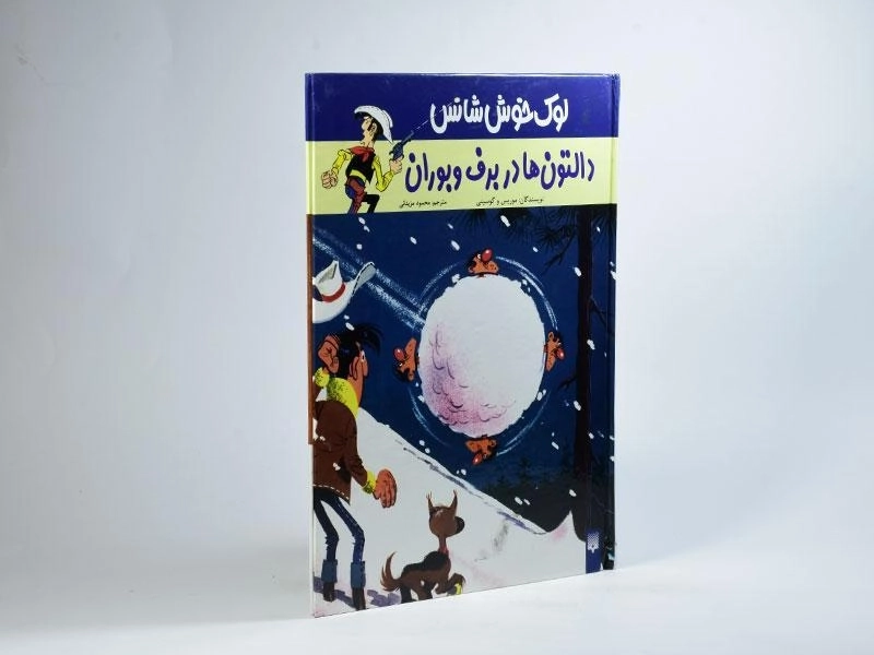 کتاب لوک خوش شانس 2 (دالتون ها در برف و بوران) - 2