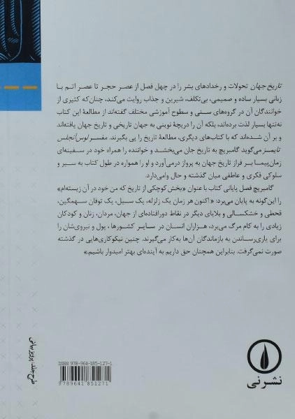 کتاب تاریخ جهان | ارنست گامبریج - 1