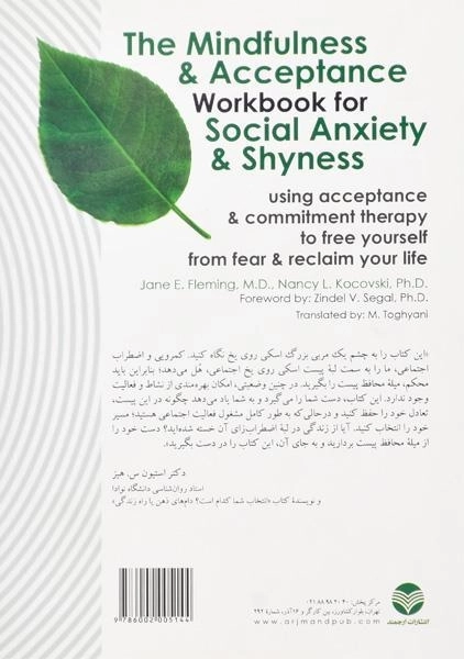 کتاب کار توجه آگاهی و پذیرش برای درمان اضطراب اجتماعی و کمرویی - 1