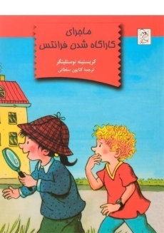 کتاب ماجرای کاراگاه شدن فرانتس | نشر آفرینگان